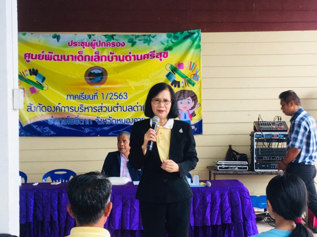 องค์การบริหารส่วนตำบลด่านศรีสุข