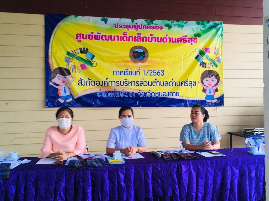 องค์การบริหารส่วนตำบลด่านศรีสุข