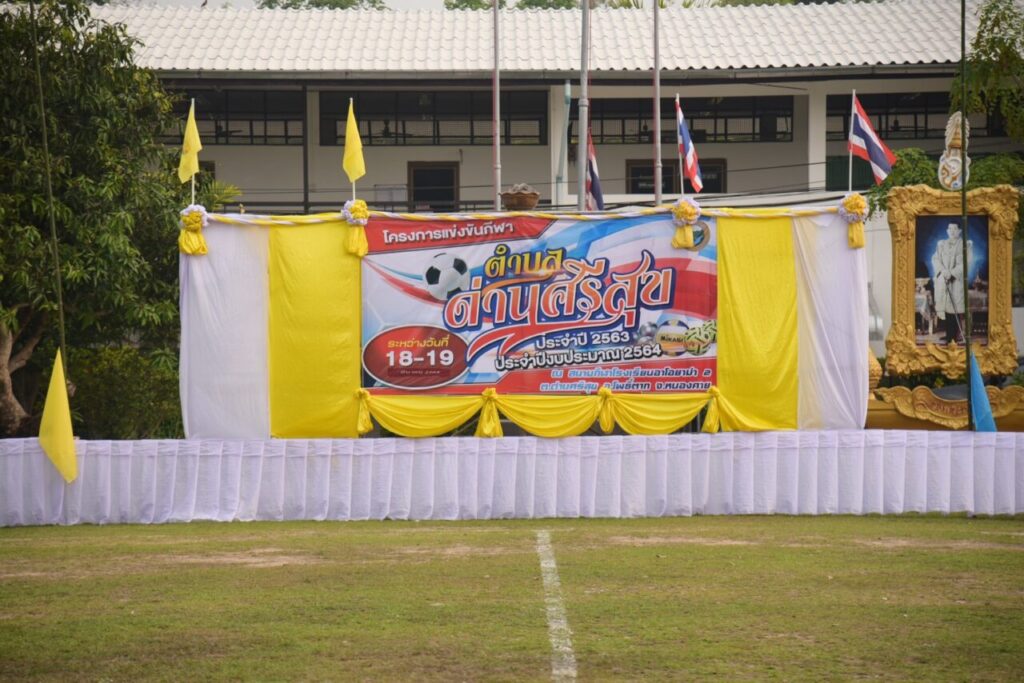 องค์การบริหารส่วนตำบลด่านศรีสุข