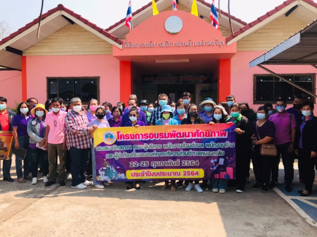 องค์การบริหารส่วนตำบลด่านศรีสุข